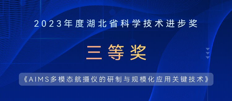 提質(zhì)、降本、增效，湖北省科學技術進步獎實至名歸